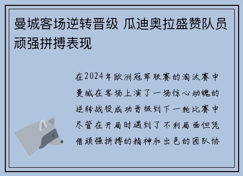 曼城客场逆转晋级 瓜迪奥拉盛赞队员顽强拼搏表现