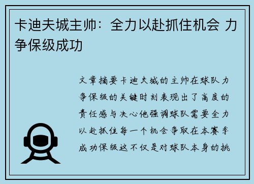 卡迪夫城主帅：全力以赴抓住机会 力争保级成功