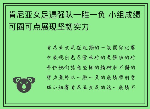 肯尼亚女足遇强队一胜一负 小组成绩可圈可点展现坚韧实力