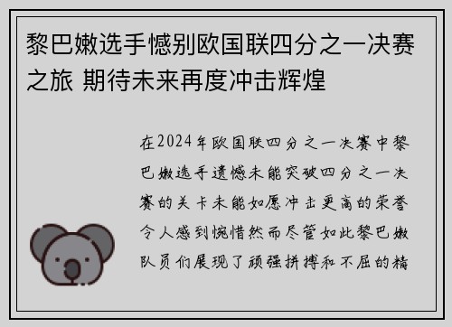 黎巴嫩选手憾别欧国联四分之一决赛之旅 期待未来再度冲击辉煌