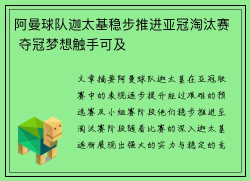 阿曼球队迦太基稳步推进亚冠淘汰赛 夺冠梦想触手可及