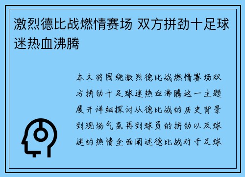 激烈德比战燃情赛场 双方拼劲十足球迷热血沸腾