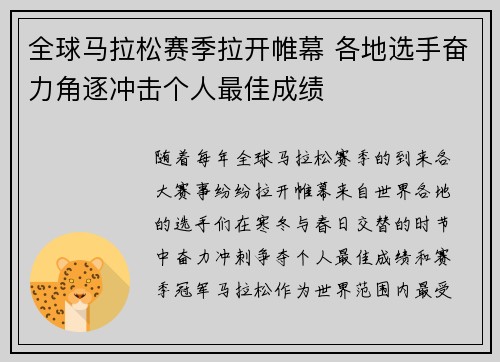 全球马拉松赛季拉开帷幕 各地选手奋力角逐冲击个人最佳成绩