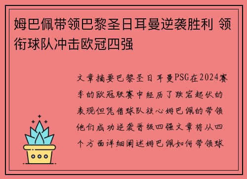 姆巴佩带领巴黎圣日耳曼逆袭胜利 领衔球队冲击欧冠四强