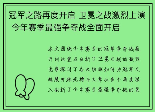 冠军之路再度开启 卫冕之战激烈上演 今年赛季最强争夺战全面开启