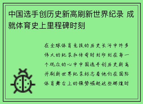 中国选手创历史新高刷新世界纪录 成就体育史上里程碑时刻