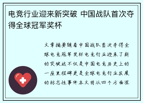 电竞行业迎来新突破 中国战队首次夺得全球冠军奖杯