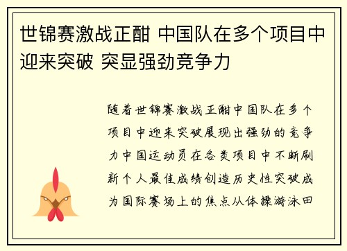 世锦赛激战正酣 中国队在多个项目中迎来突破 突显强劲竞争力