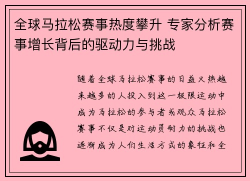 全球马拉松赛事热度攀升 专家分析赛事增长背后的驱动力与挑战