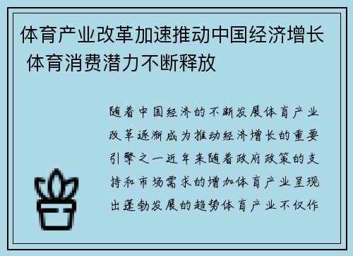 体育产业改革加速推动中国经济增长 体育消费潜力不断释放