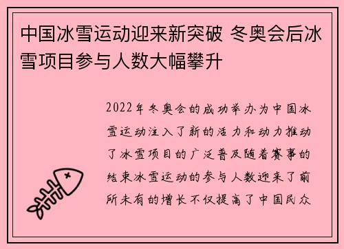 中国冰雪运动迎来新突破 冬奥会后冰雪项目参与人数大幅攀升
