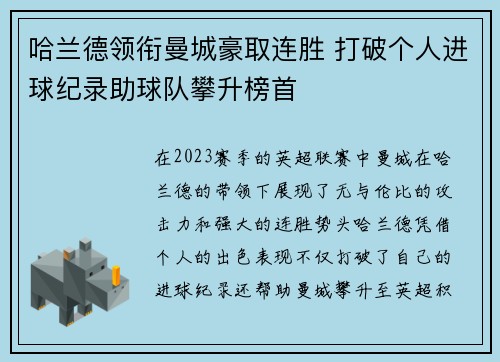 哈兰德领衔曼城豪取连胜 打破个人进球纪录助球队攀升榜首