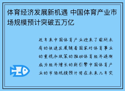 体育经济发展新机遇 中国体育产业市场规模预计突破五万亿