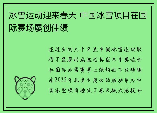 冰雪运动迎来春天 中国冰雪项目在国际赛场屡创佳绩