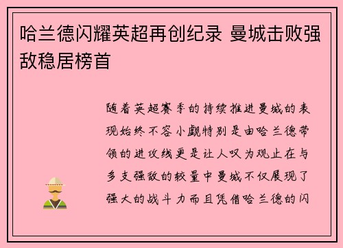 哈兰德闪耀英超再创纪录 曼城击败强敌稳居榜首