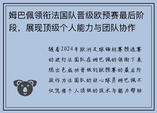 姆巴佩领衔法国队晋级欧预赛最后阶段，展现顶级个人能力与团队协作