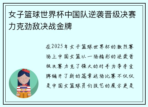 女子篮球世界杯中国队逆袭晋级决赛力克劲敌决战金牌