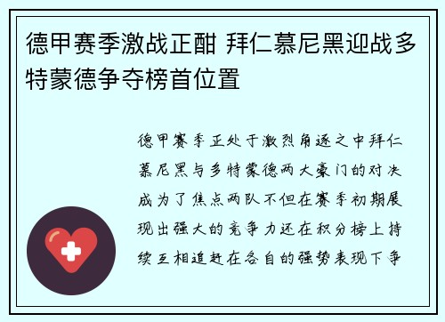德甲赛季激战正酣 拜仁慕尼黑迎战多特蒙德争夺榜首位置