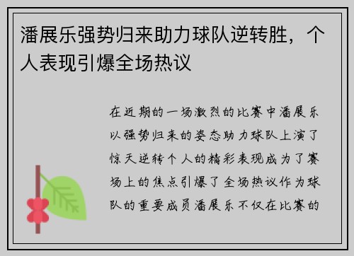 潘展乐强势归来助力球队逆转胜，个人表现引爆全场热议