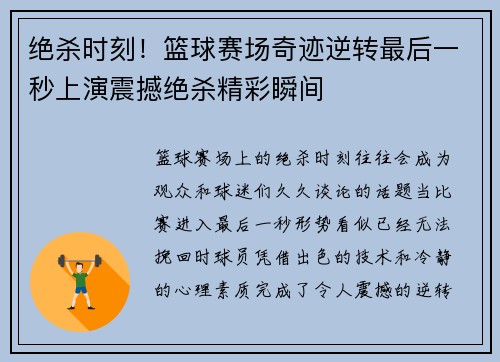 绝杀时刻！篮球赛场奇迹逆转最后一秒上演震撼绝杀精彩瞬间
