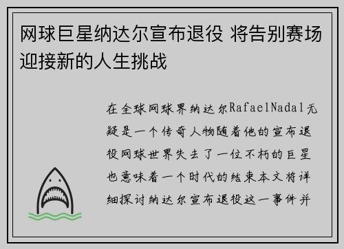 网球巨星纳达尔宣布退役 将告别赛场迎接新的人生挑战
