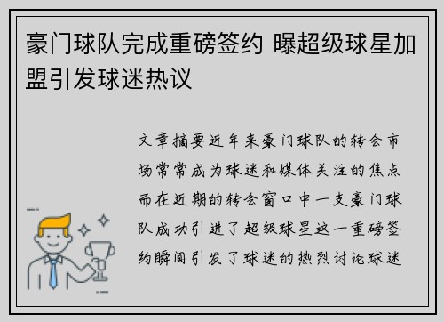 豪门球队完成重磅签约 曝超级球星加盟引发球迷热议