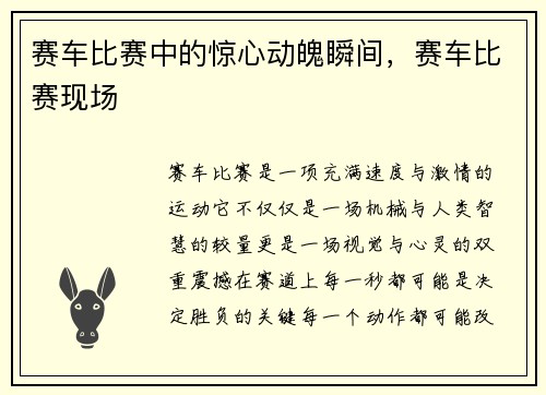赛车比赛中的惊心动魄瞬间，赛车比赛现场