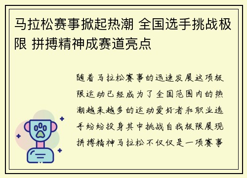 马拉松赛事掀起热潮 全国选手挑战极限 拼搏精神成赛道亮点